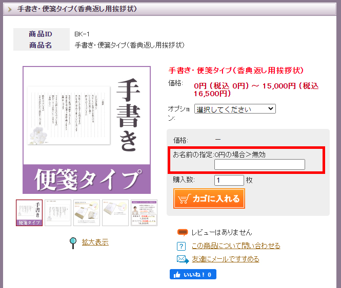 挨拶状の 差出人の名前 の入力欄を変更しました 有限会社エスピーシー